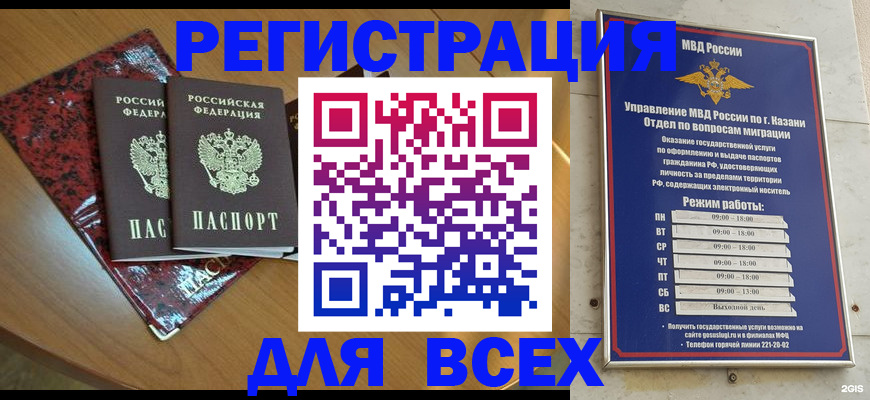прописка для военкомата в Альметьевске