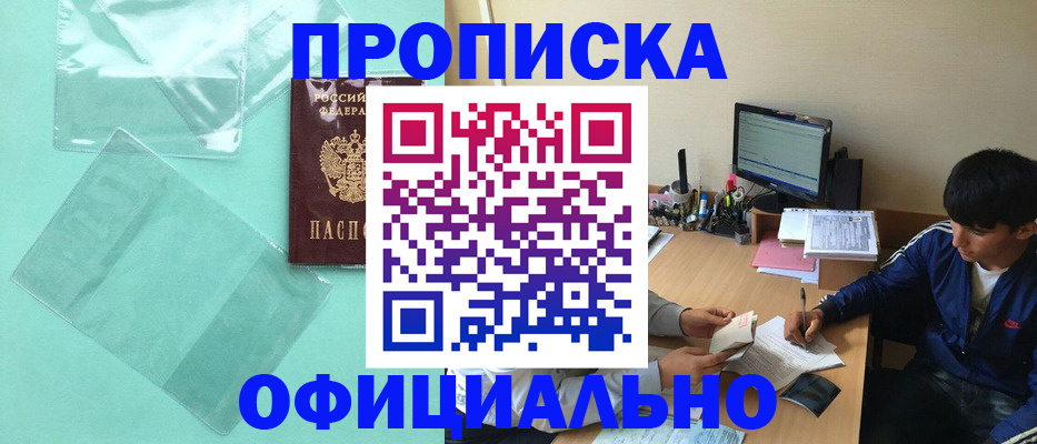 купить прописку в Альметьевске