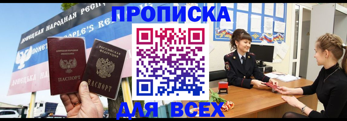 прописка 2025 в Альметьевске